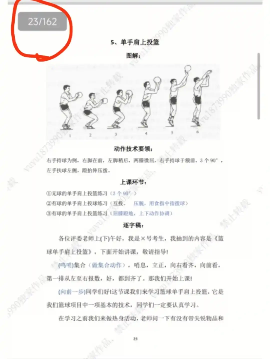 篮球力量的一周训练计划_2